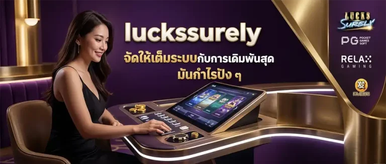 luckssurely