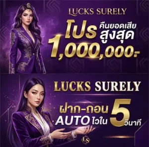 luckssurely