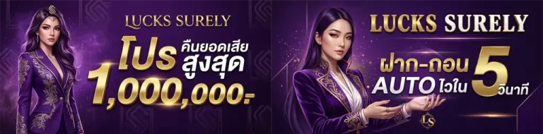 luckssurely