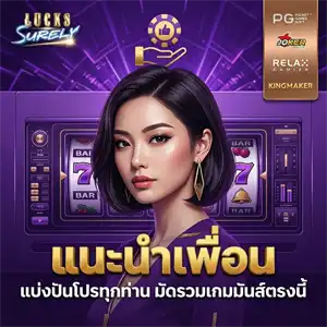 ทางเข้า lucks surely